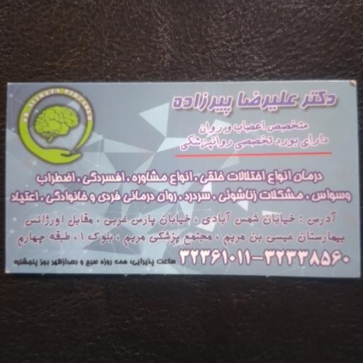 مطب دکتر علیرضا پیرزاده