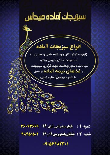 عکس سبزیجات آماده و محصولات غذایی میداس