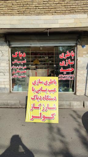 عکس باطری سازی حمید