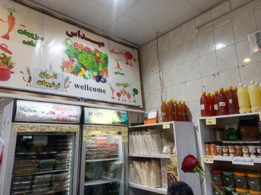 عکس سبزیجات آماده و محصولات غذایی میداس