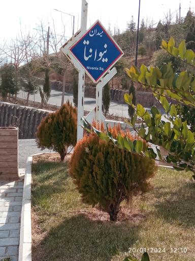 عکس میدان نیوانتا