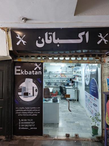عکس تعمیرات لوازم خانگی اکباتان