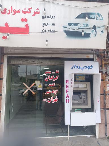 شرکت سواری رانی تیرنگ