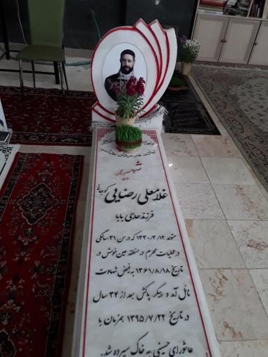مزار شهید غلامعلی رضایی کوجانی