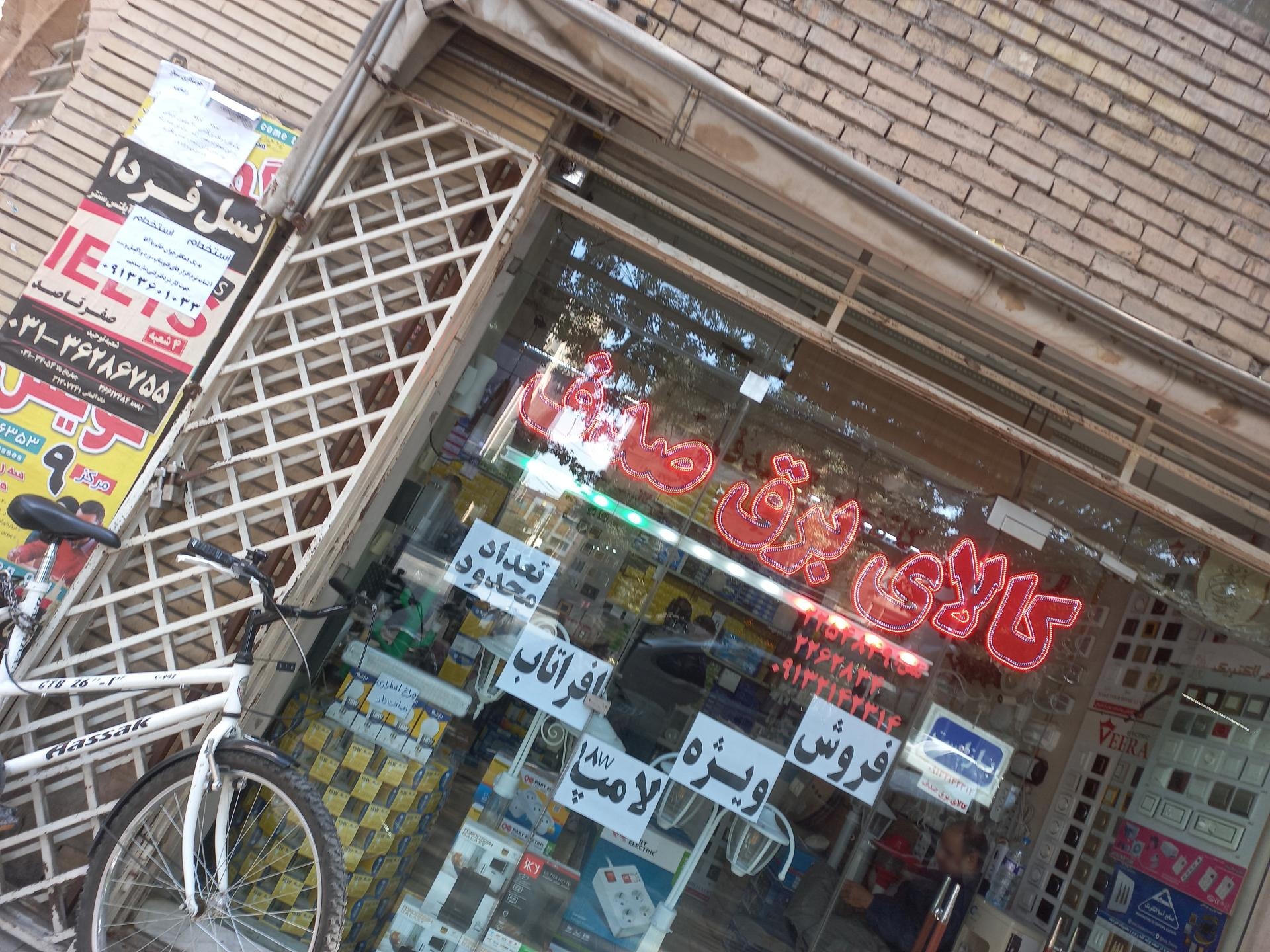 عکس کالای برق صدف