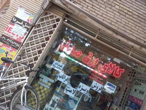 عکس کالای برق صدف