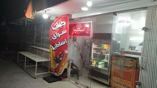 عکس کباب سرای اساطیر