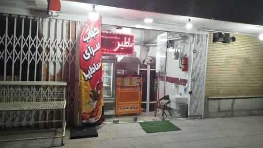کباب سرای اساطیر