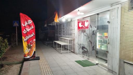 کباب سرای اساطیر