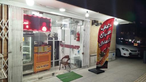 کباب سرای اساطیر