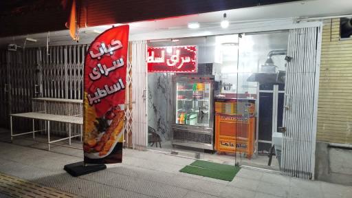 کباب سرای اساطیر