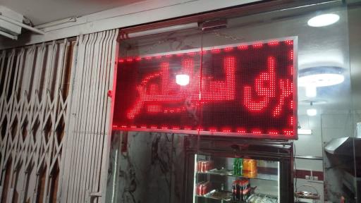 عکس کباب سرای اساطیر