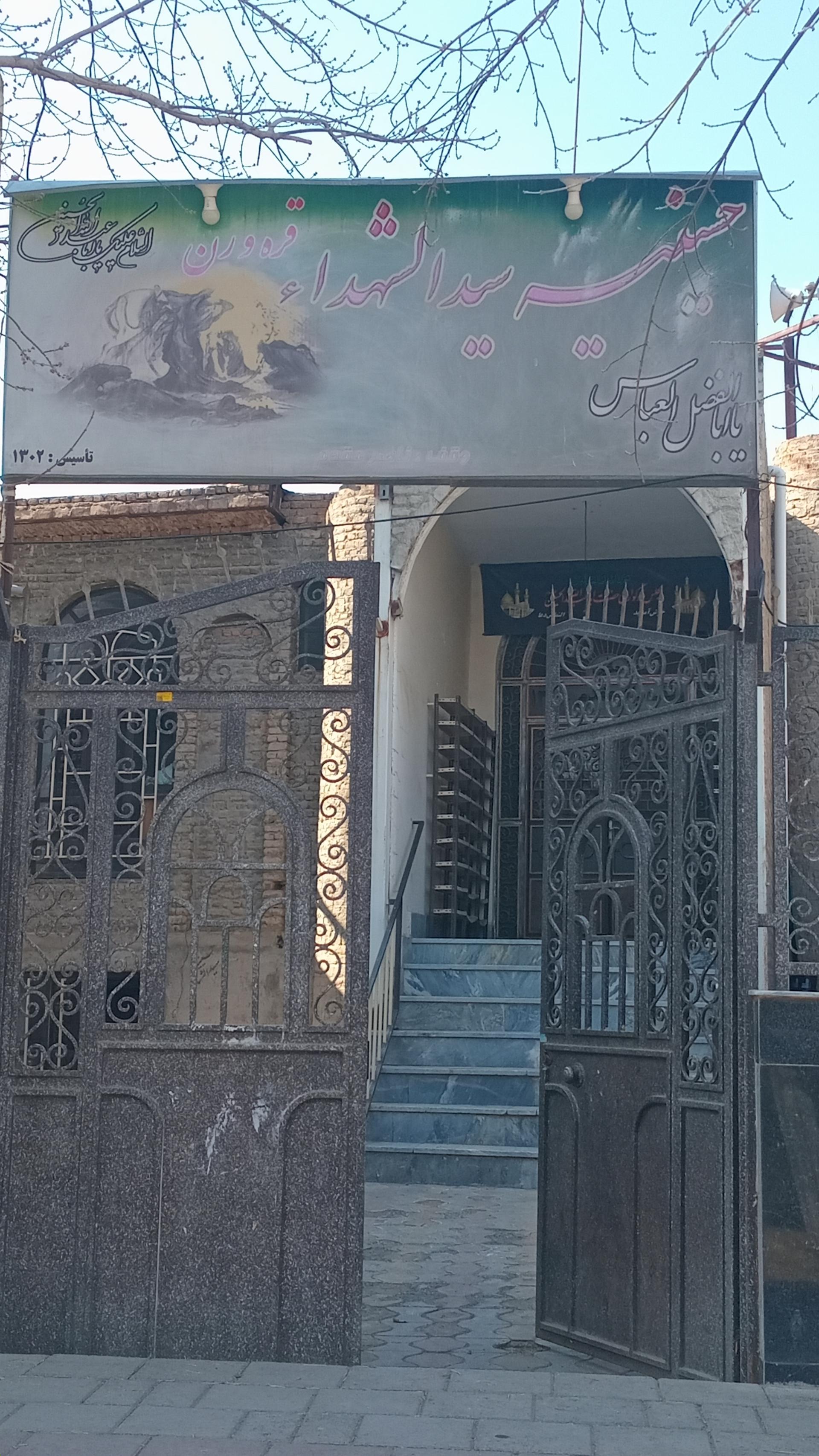 عکس حسینیه سید الشهدای مقدم