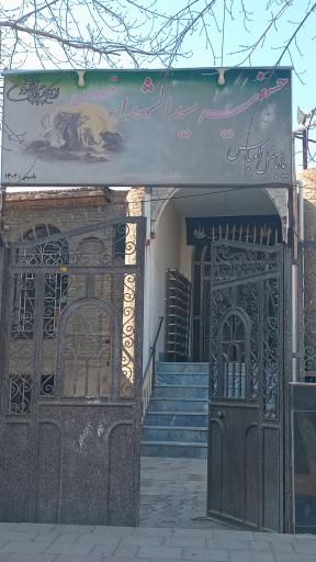 عکس حسینیه سید الشهدای مقدم