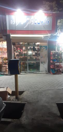 عکس داروخانه دکتر غلامزاده