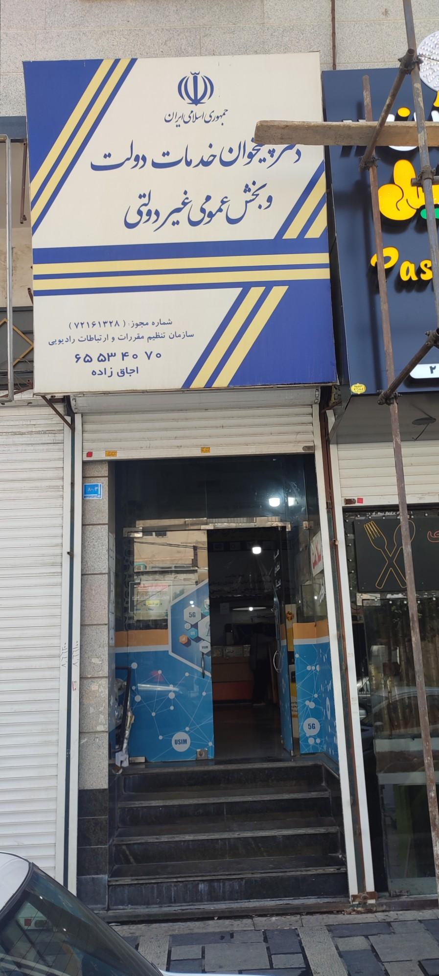 عکس دفتر پیشخوان دولت و بیمه سلامت