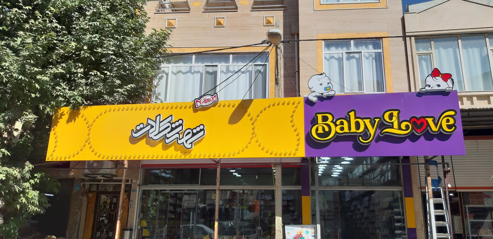 عکس شهر شکلات