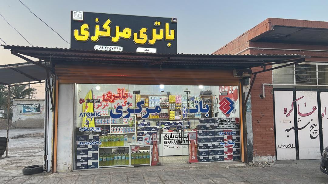 عکس فروشگاه باتری مرکزی