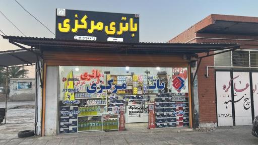 عکس فروشگاه باتری مرکزی