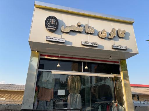 عکس گالری هاشمی