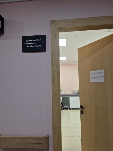 عکس سمعک بیمارستان نیکان سپید