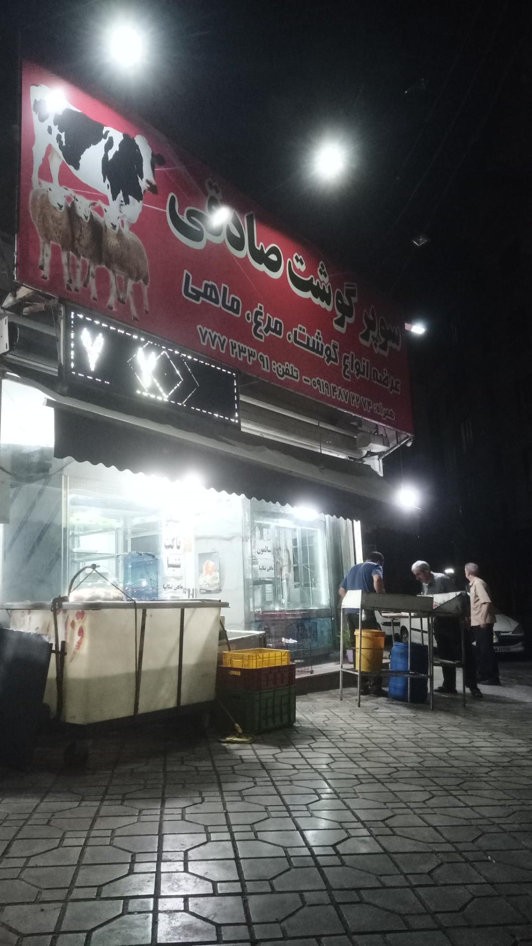عکس سوپر گوشت صادقی