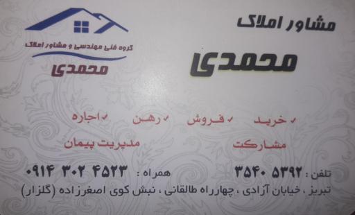 عکس املاک محمدی