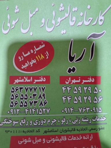 دفتر قالیشویی آریا