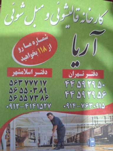 دفتر قالیشویی آریا
