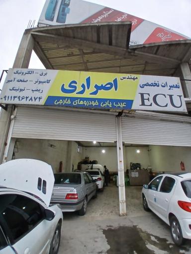 عکس تعمیرات‌ تخصصی اصراری