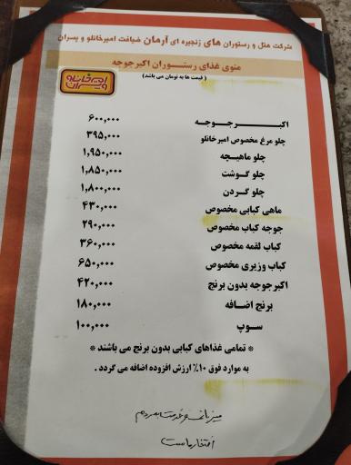 عکس اکبرجوجه امیرخانلو و پسران