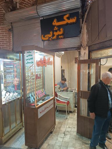 سکه یثربی