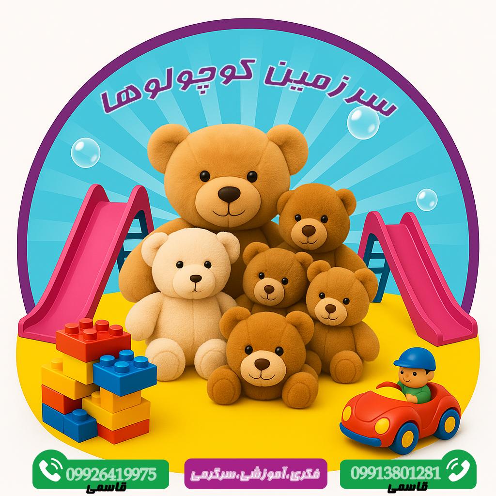 عکس اسباب بازی سرزمین کوچولوها 