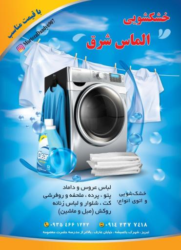 عکس خشکشویی