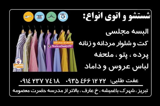 عکس خشکشویی