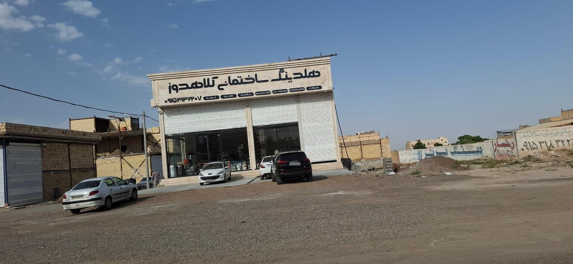عکس هلدینگ ساختمانی کلاهدوز