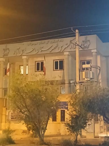 عکس دادگستری حاجی آباد