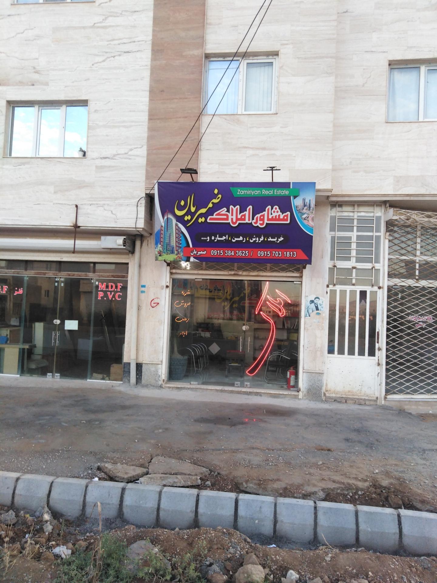 عکس املاک ضمیریان