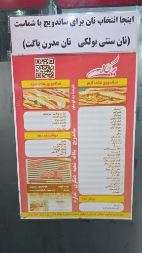 عکس ساندویچ یگانه
