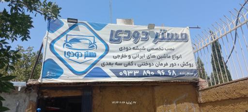 عکس مستر دودی