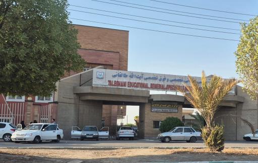 عکس بیمارستان طالقانی