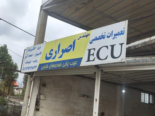 عکس تعمیرات‌ تخصصی اصراری