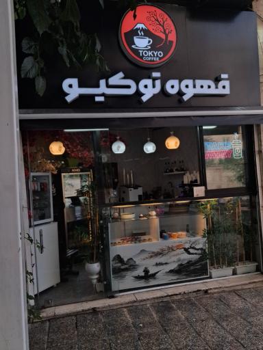 عکس قهوه توکیو