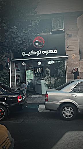 عکس قهوه توکیو