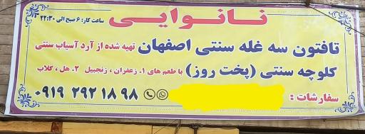 نانوایی سنتی ازکی طعام 