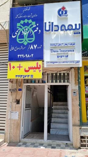 عکس دفتر اسناد رسمی 87 قم