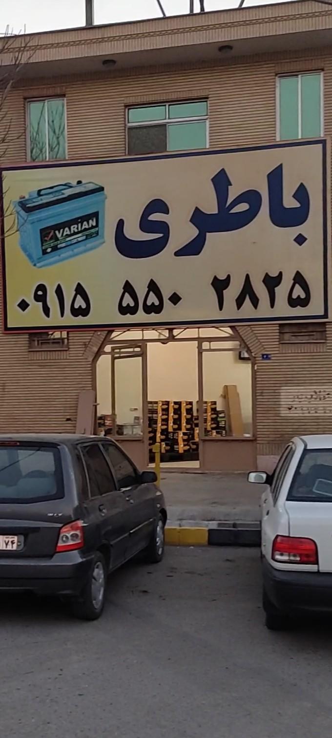 عکس فروشگاه باطری وزرا