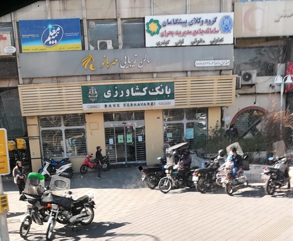 عکس بیمه معلم شعبه ولیعصر