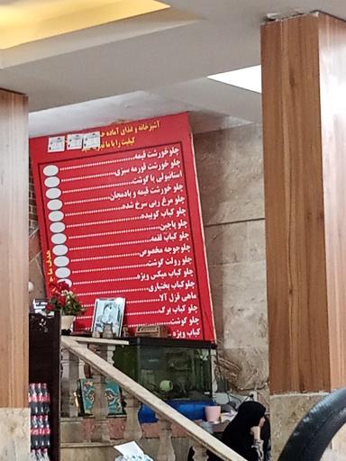 عکس رستوران بهار هشتم