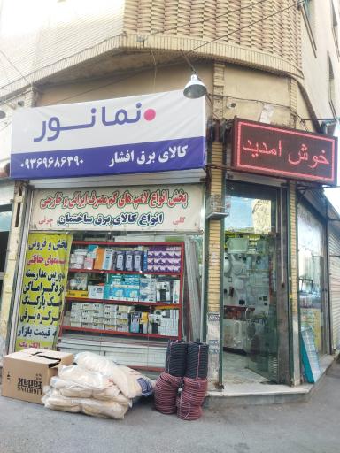 عکس نمایندگی فروش سیماران افشار